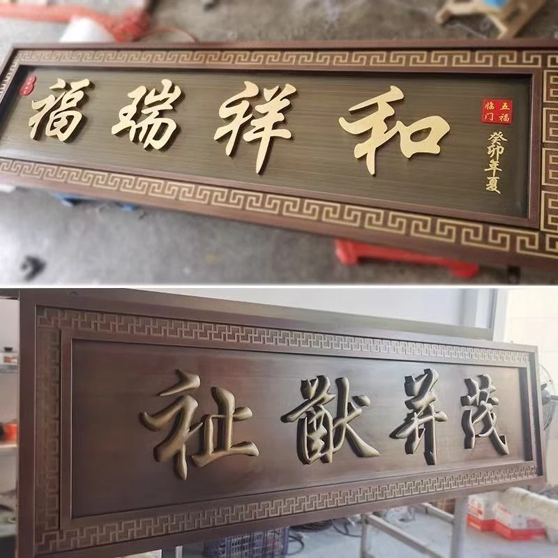 不锈钢仿古牌匾定制别墅农村大门牌匾售楼处民宿中式门头广告招牌