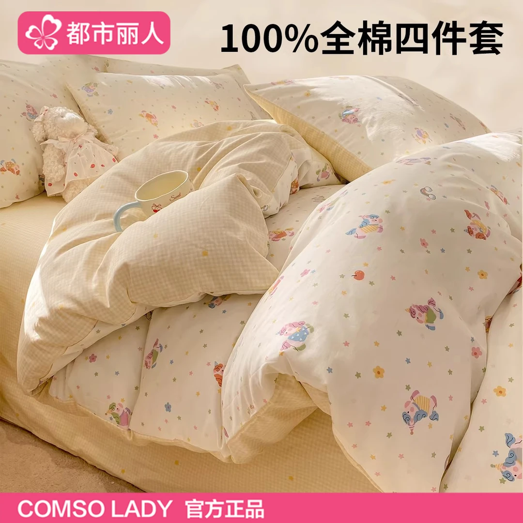 都市丽人卡通纯棉全棉四件套2025新款四季通用床单被套罩宿舍床品