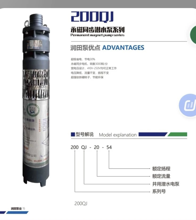 永磁深井泵15KW.流量 40吨.扬程78米.节能省电.流量大扬程高