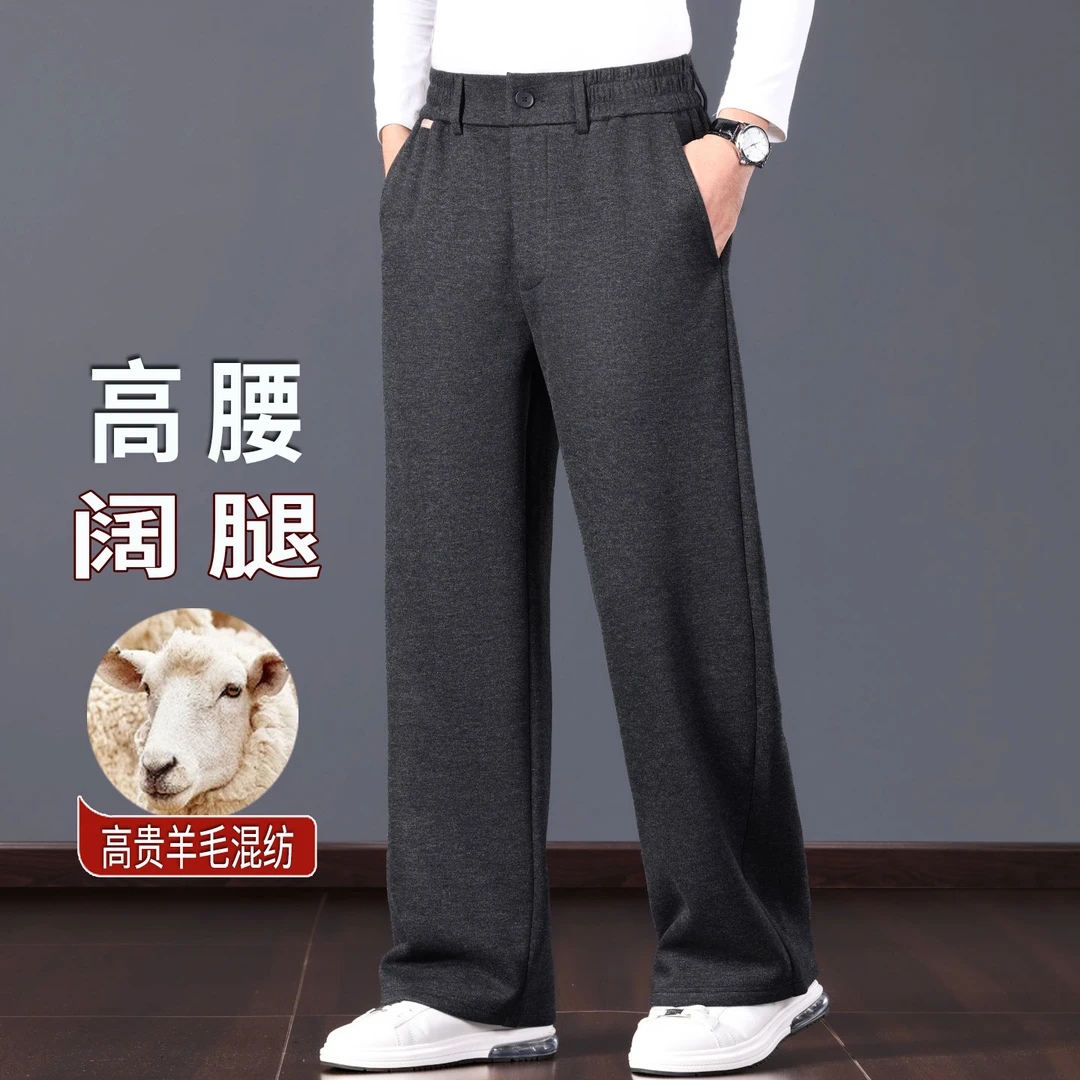 高腰阔腿中年男士羊毛休闲裤秋冬季加绒加厚宽松直筒爸爸毛呢裤子
