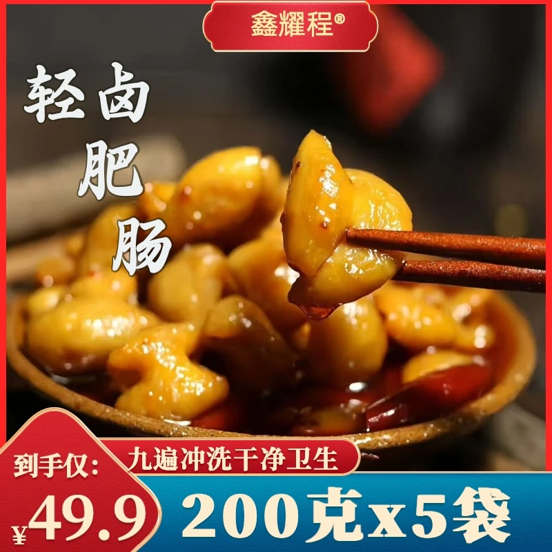 【到手5袋切断】清卤肥肠熟酱香肥肠切段猪大肠懒人速食