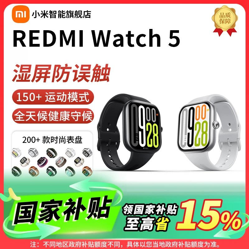 【国家补贴】小米智能手表REDMI Watch5大屏长续航健身红米Watch5