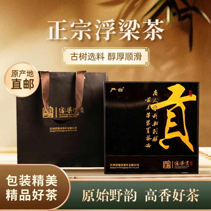 江西景德镇浮梁红茶【贡品】300g/盒礼盒装特级正宗浮梁茶