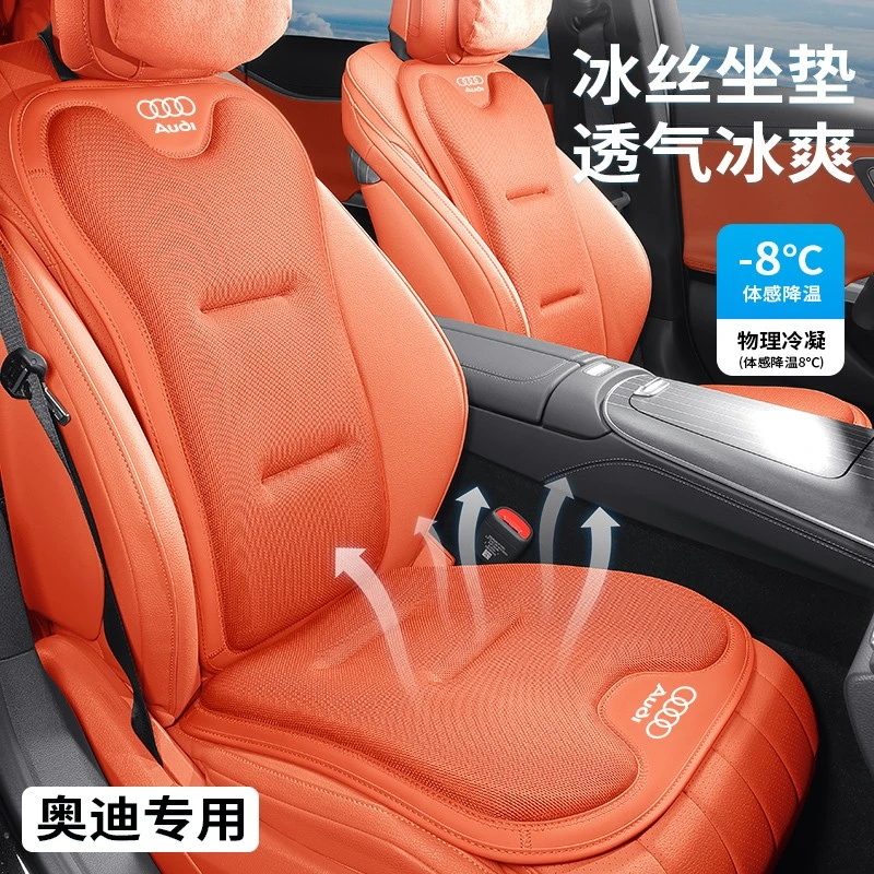 适用于奥迪A6L/A4L冰丝汽车坐垫Q2L/Q3/Q5L/Q7/A5/A8四季通用座套