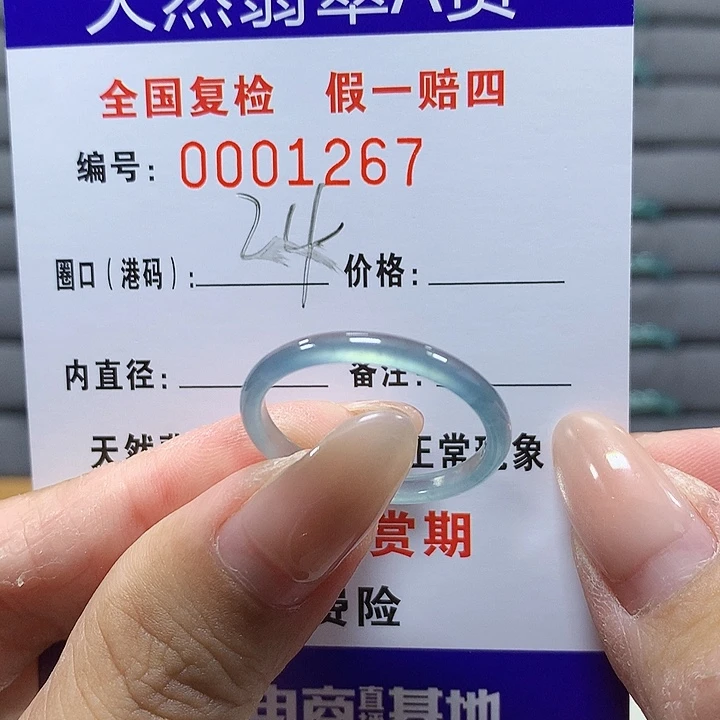 翡翠未镶嵌戒圈1267