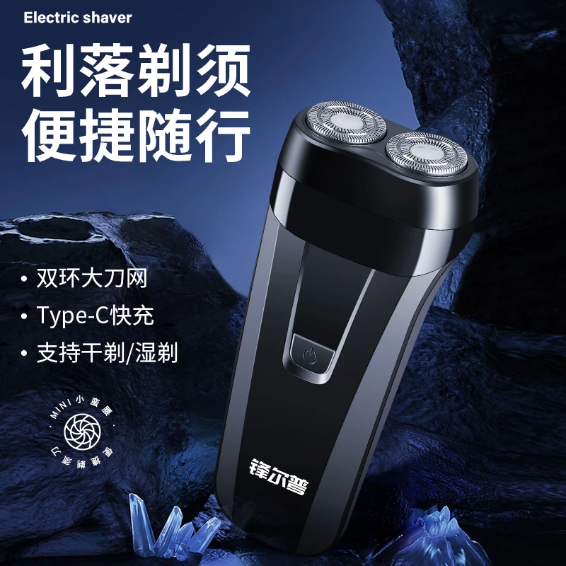【粉丝福利】磁吸双刀头电动剃须刀车载便携式小巧