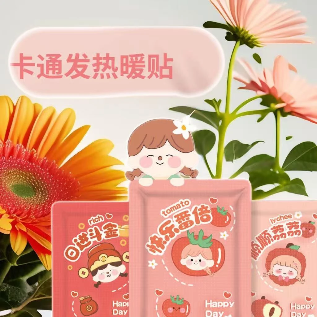 【试拆单】(拍一拆5保底8)卡通暖宝宝独立包装对对碰
