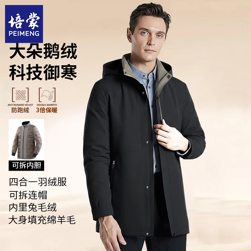 【90鹅绒 夹克式内胆】培蒙一衣五穿可脱卸男士羽绒服保暖御寒外套