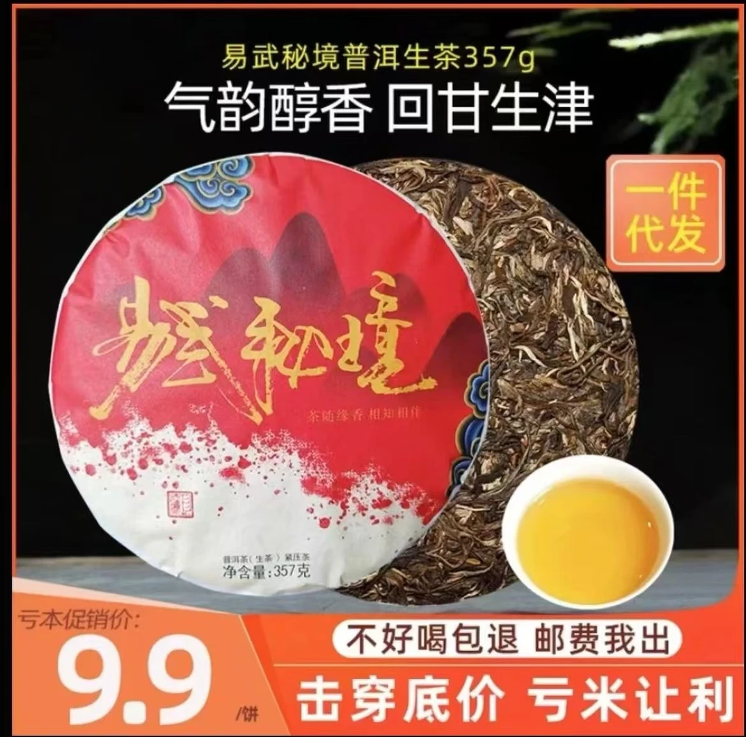 云南普洱易武古树生茶357克茶香春茶名山纯料源头批发