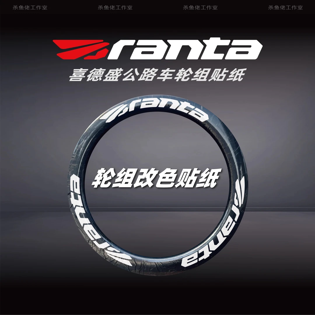 轮圈贴纸BRANTA轮毂轮子贴纸ADRS350380AD300RC600公路车改色贴纸