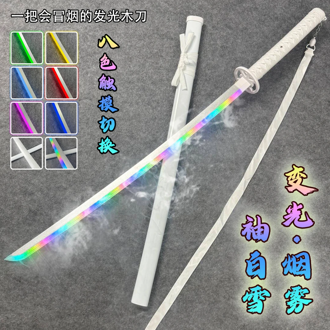 纯白色袖白雪朽木露琪亚斩魄刀变色烟雾cos动漫武器道具竹木制刀
