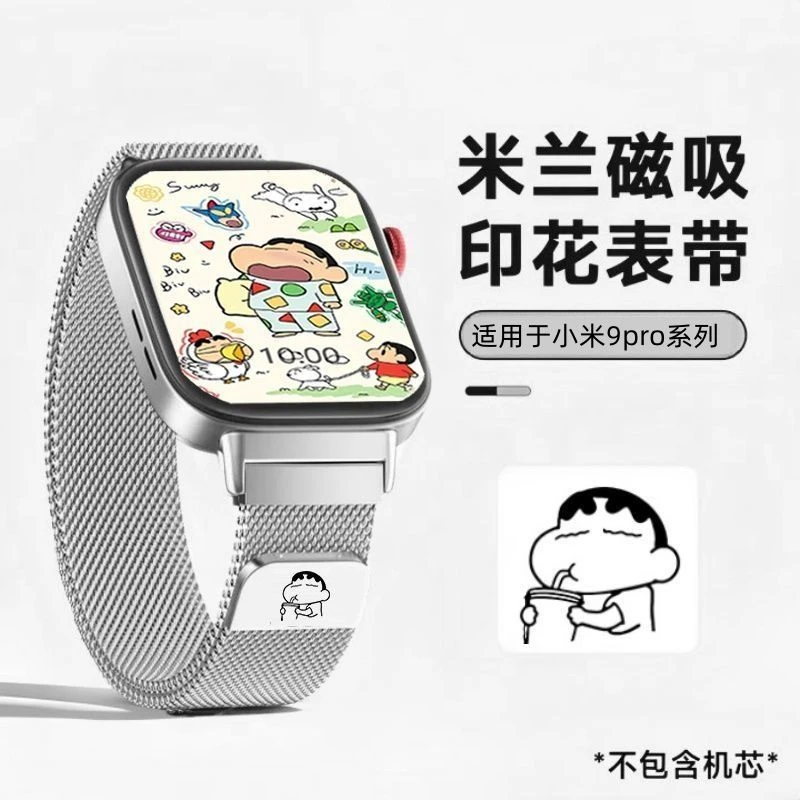 新款蜡笔小新9pro表带适用小米9pro/8pro红米watch5/4磁吸米兰夏