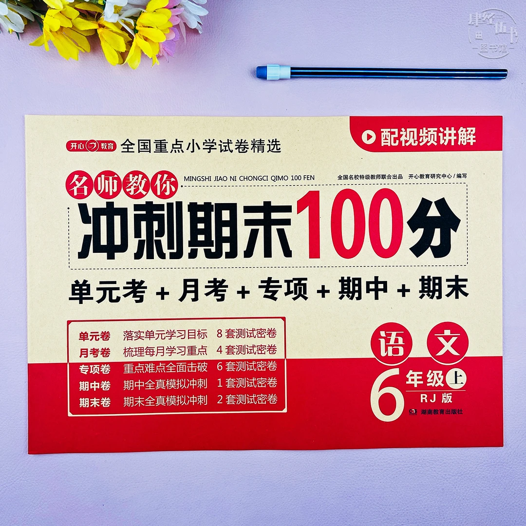 人教版六年级上册语文单元期末考试卷语文六年级专项期末冲刺试卷