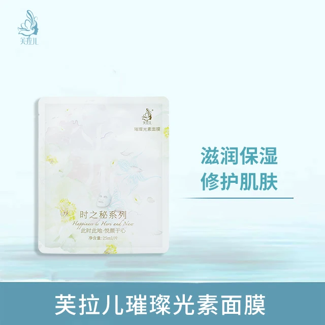 芙拉儿璀璨修护面膜/提升肌肤滋润度/补水保湿/植物纤维膜布