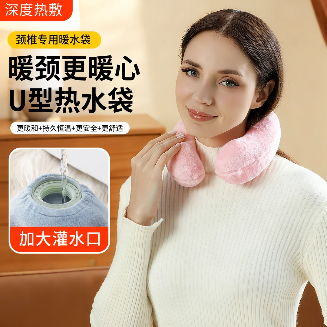 颈椎专用U型注水热水袋冷热两用可热敷脖子肩膀肩颈腿部保暖持久