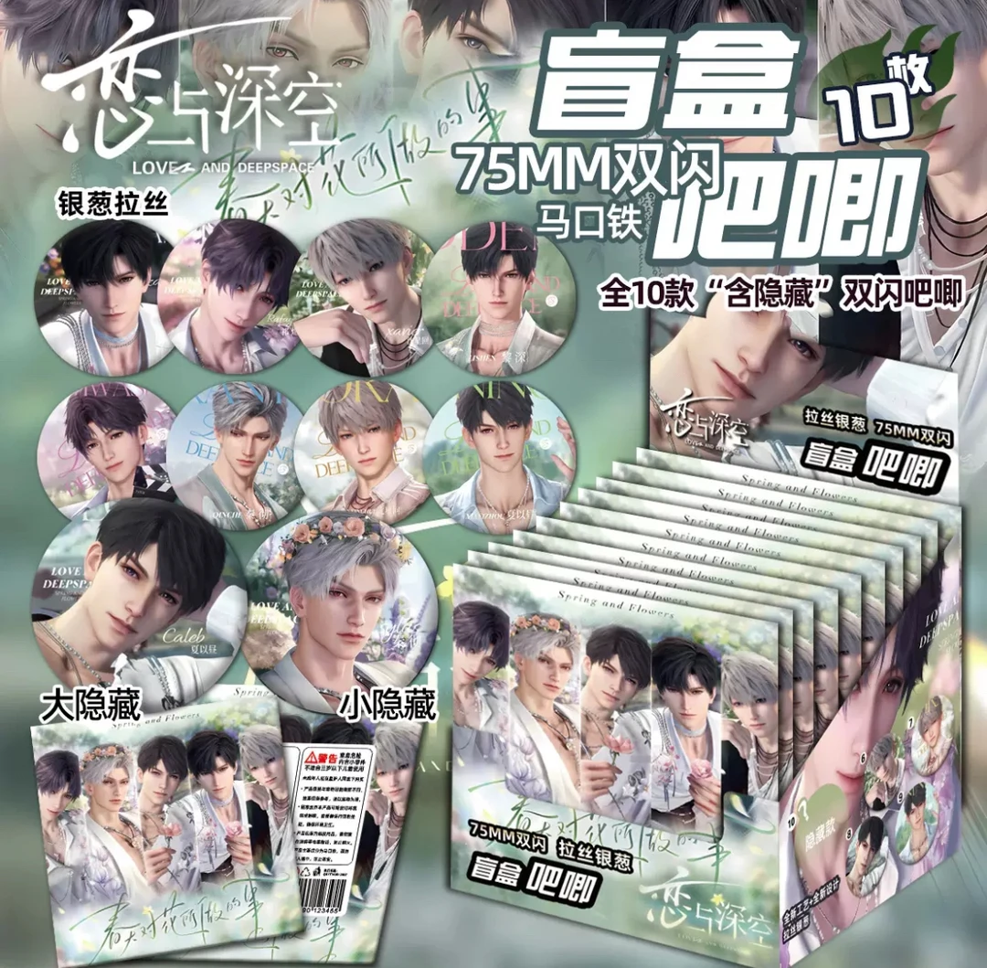 恋与深空75mm双闪春日吧唧春天对花徽章