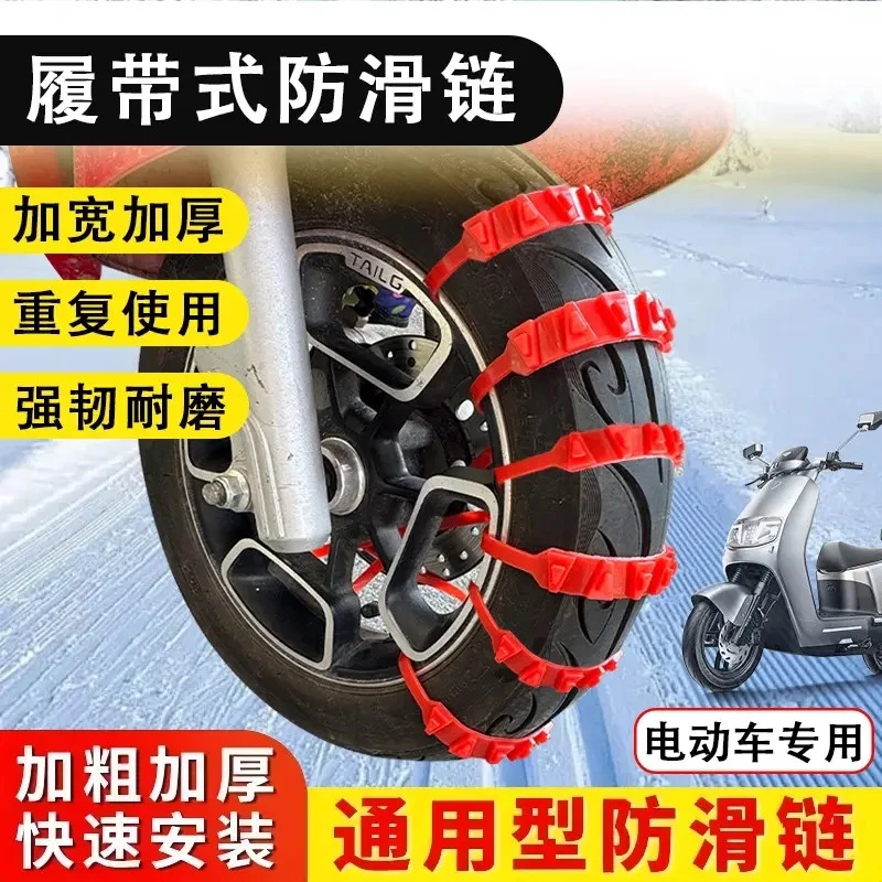 防滑链电动车二轮三轮车电瓶摩托车轮胎神器防滑扎带雪地链条牛筋