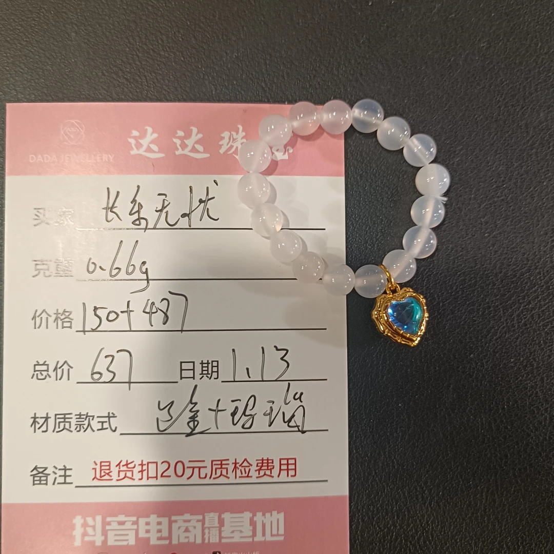 长乐无忧的足金玛瑙手串一条