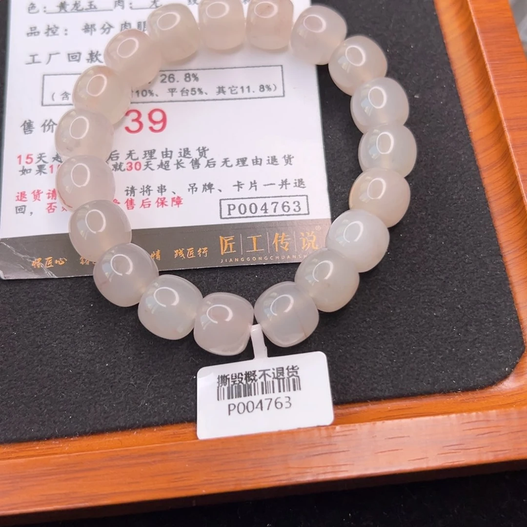 石英质玉（黄龙玉）4763老型手串卡12未镶嵌