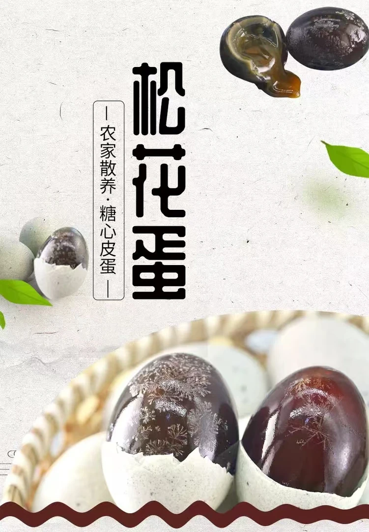 10枚无铅工艺松花皮蛋45-55克精选优质生态制作