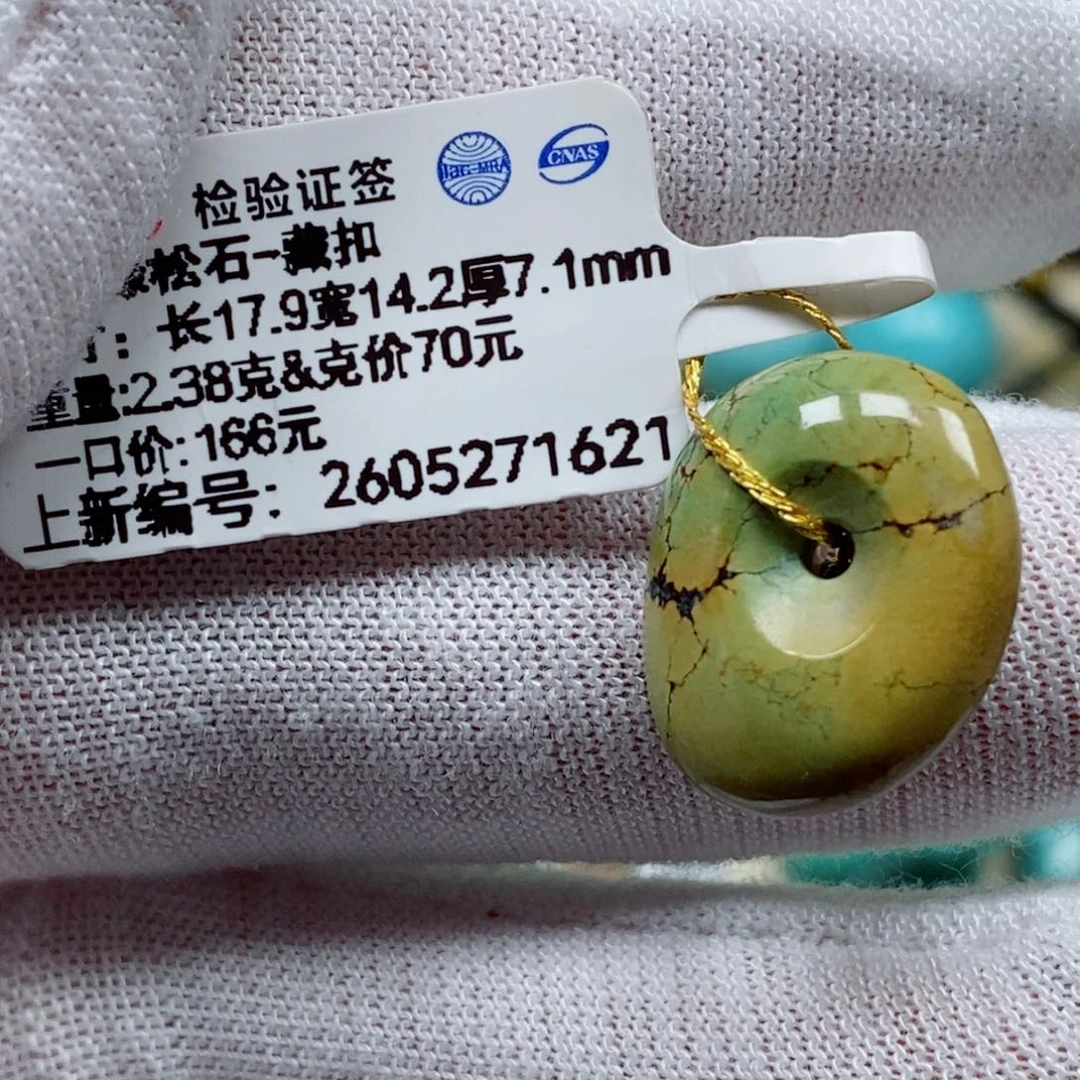 未镶嵌绿松石珠宝奇石