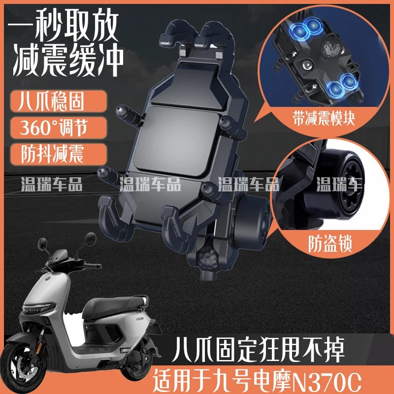 适用于九号电摩N370C摩托车手机支架防震导航支架电瓶车机车支架