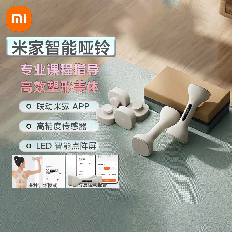 小米米家智能哑铃可调节健身器材家用套装男女运动迷你可计数宿舍