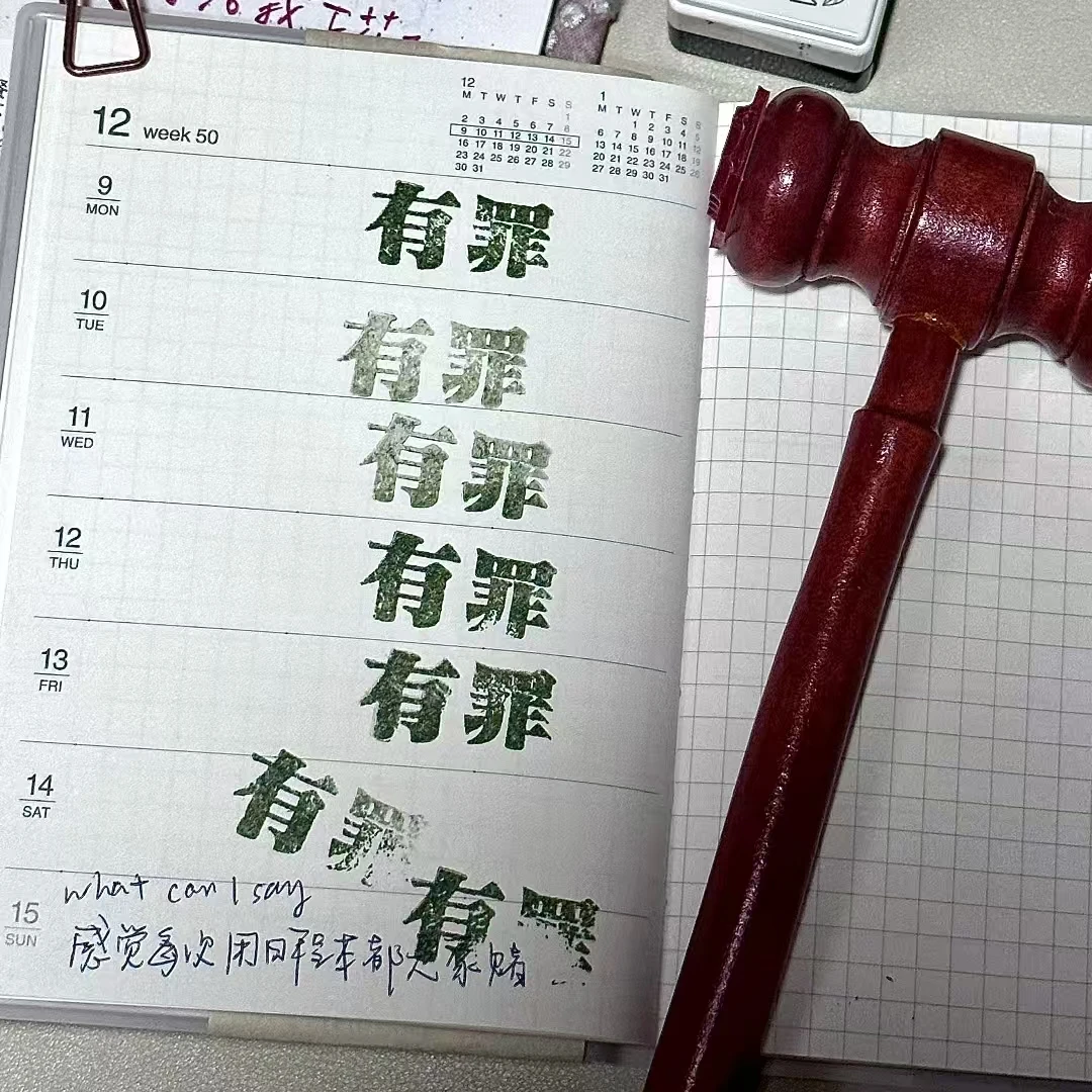 【来了】逆转裁判同款死罪无罪有罪锤子印章法官锤软硅胶透明胶皮