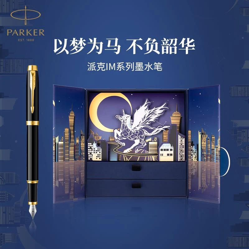 【毕业礼物】parker/派克钢笔精致送老师礼物以梦为马礼盒装IM成