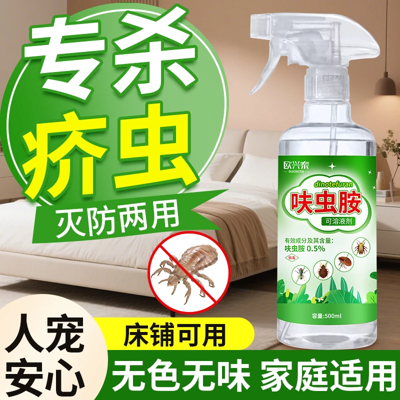 疥虫杀虫剂疥虱环境喷剂除疥螨喷雾剂家用杀螨虫疥虫除螨床上衣服