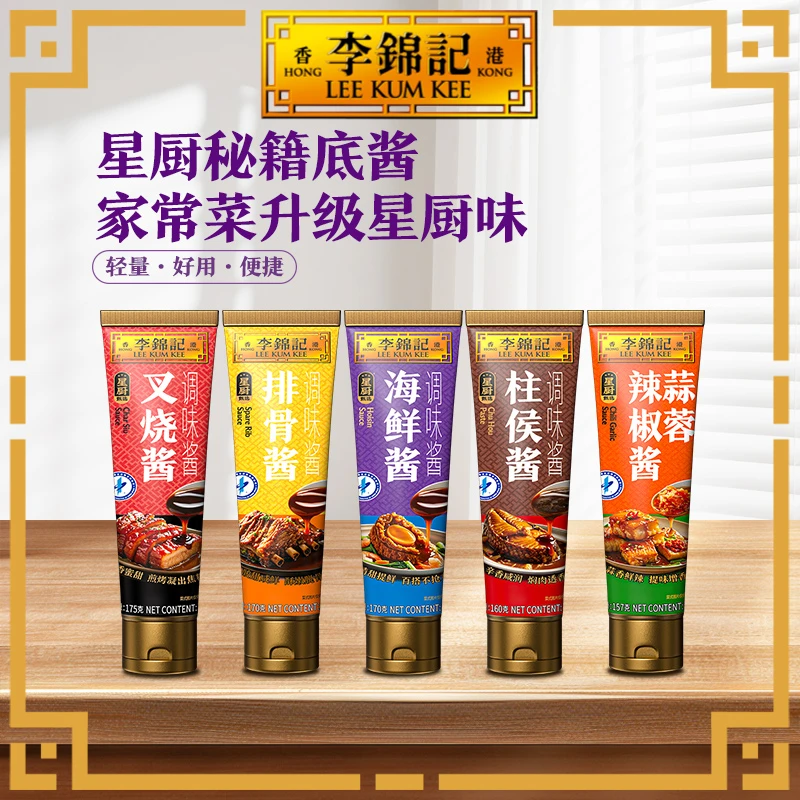 【挤挤酱料】李锦记柱侯叉烧海鲜排骨蒜蓉酱下饭菜便携装厨房调味品