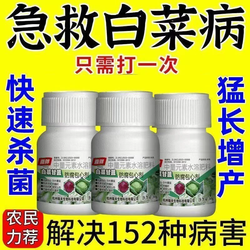 白菜专用药白菜全治大白菜黄叶腐烂软腐灰霉专用