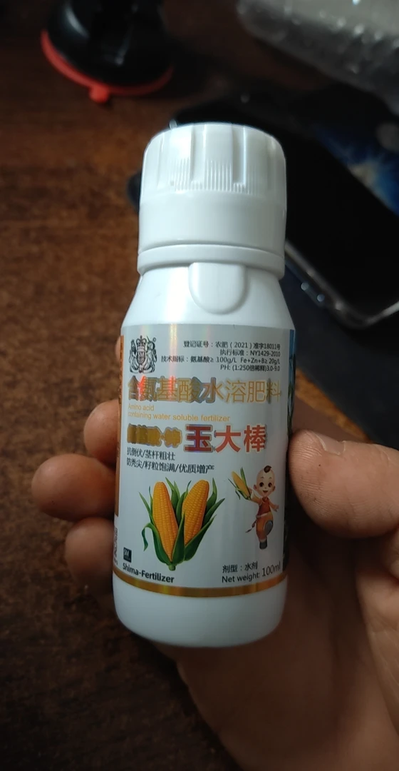 （到手5瓶） 要想庄家旺就用玉大棒