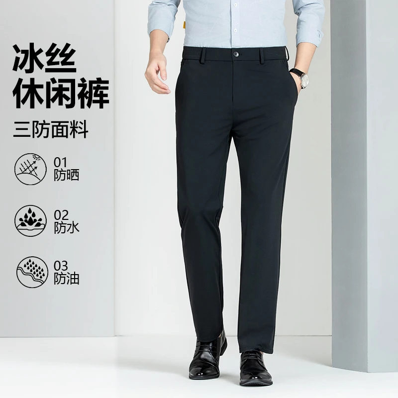 2025男士春夏凉感冰丝三防弹力防紫外线西裤薄款抗皱防污休闲裤