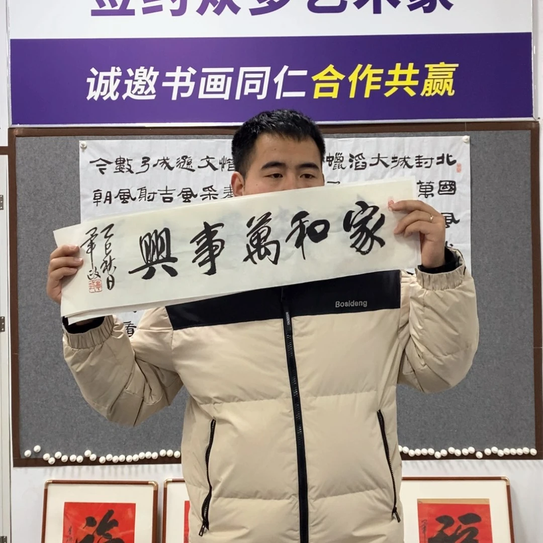 书法毕老师书法作品