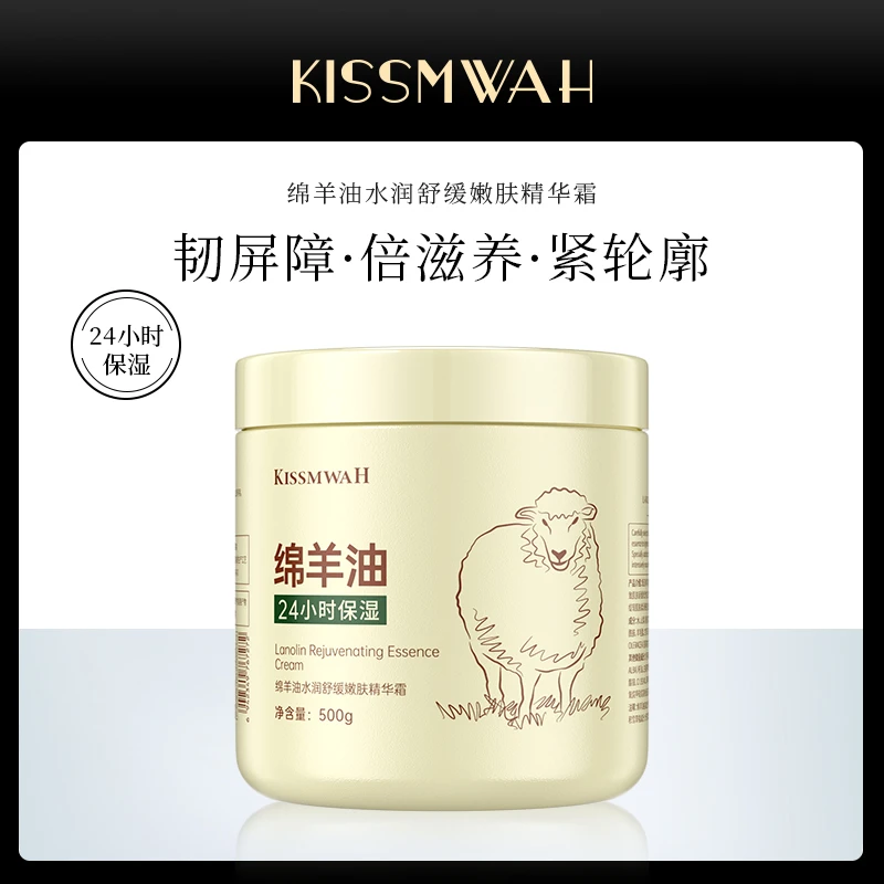 KISSMWAH绵羊油水润舒缓嫩肤精华霜1