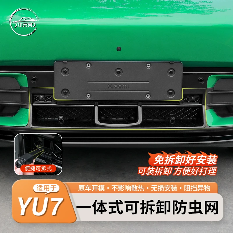 适用于小米YU7防虫网专用水箱防护网中网黑化改装饰外观用品配件