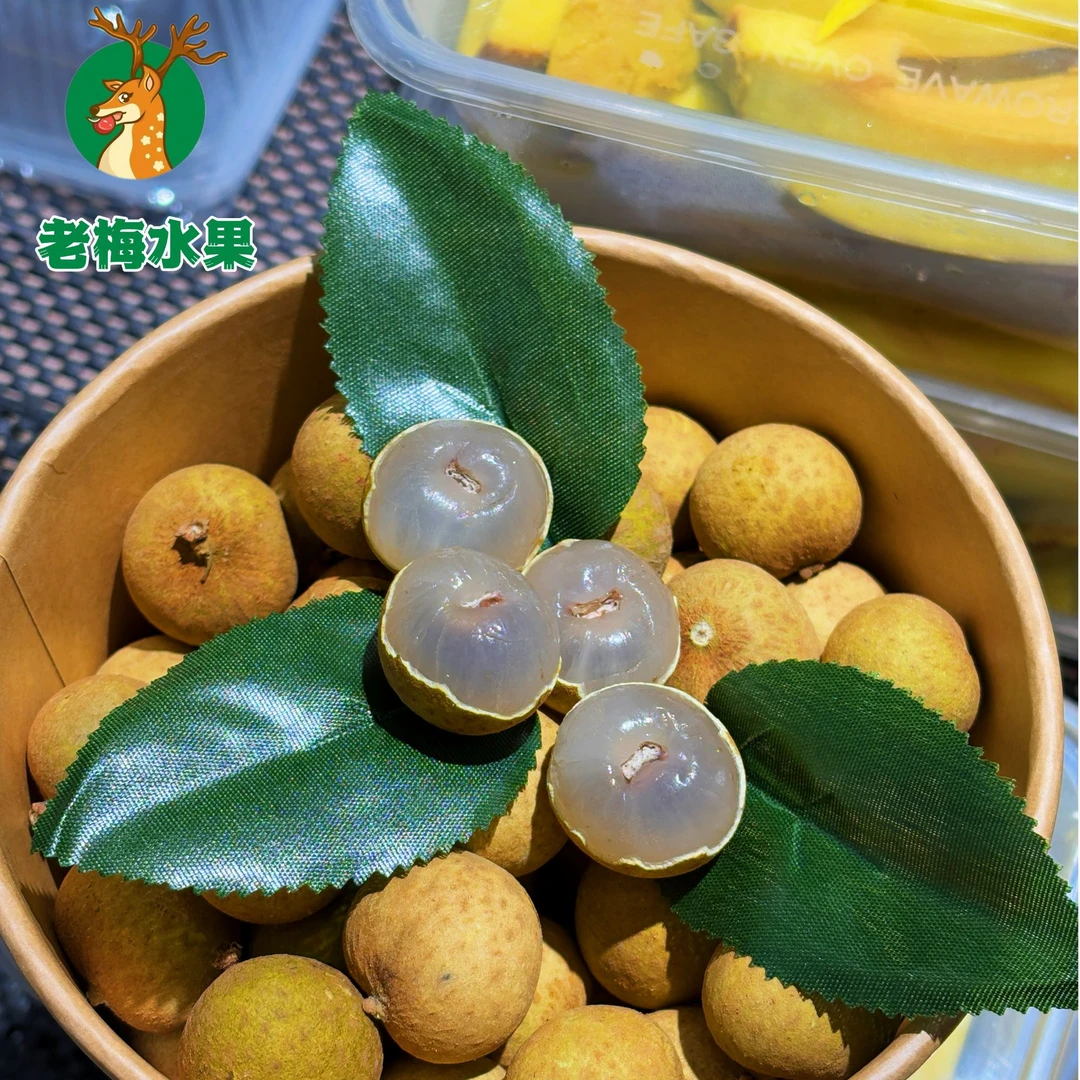 龙眼9.9/二斤