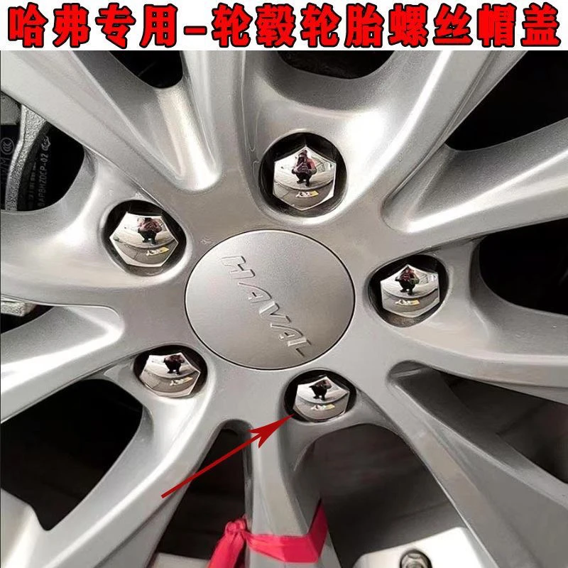 长城哈弗H2 H4 H5 H6 H7 轮毂螺丝帽轮胎防尘防锈改装饰保护帽盖