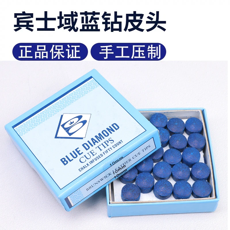 宾士域进口蓝钻皮头斯诺克台球杆皮头干头桌球杆石家班同款11MM