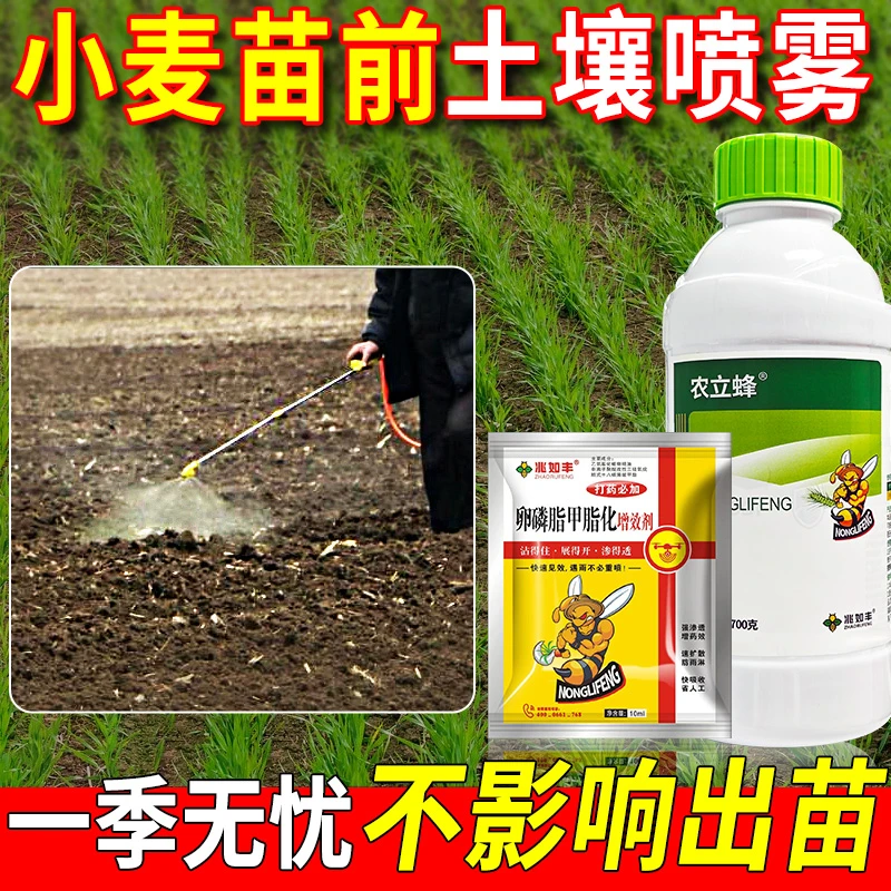 兆如丰小麦2025新升级小麦苗前专用高配版全田喷不伤苗提质肥料