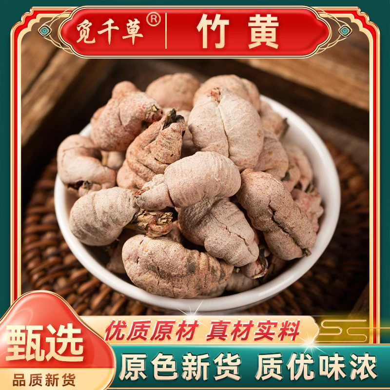 竹黄 云南道地竹花 农家竹茧西洋参黄泥螺 淡竹花竹竹竿花