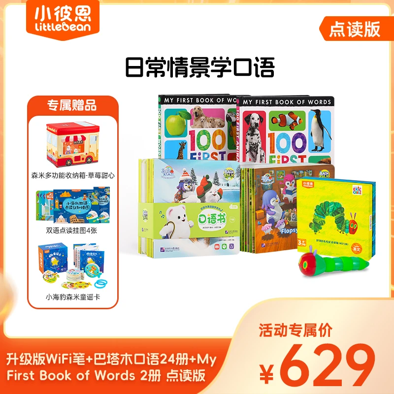 小彼恩巴塔木口语24册+ 单词书2册 点读版带点读笔