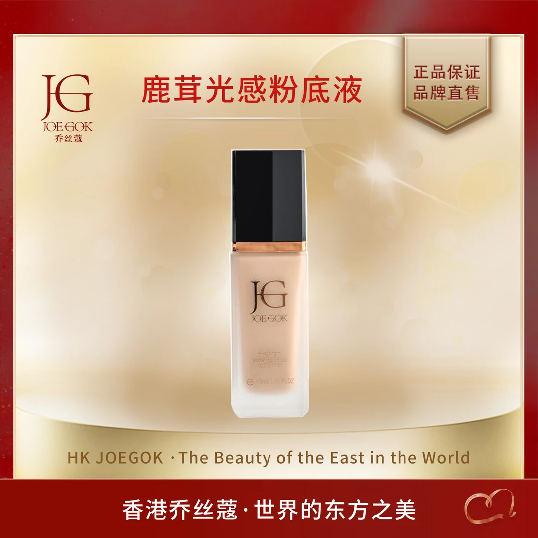 【商场专柜】鹿茸精华光感粉底液【金金】