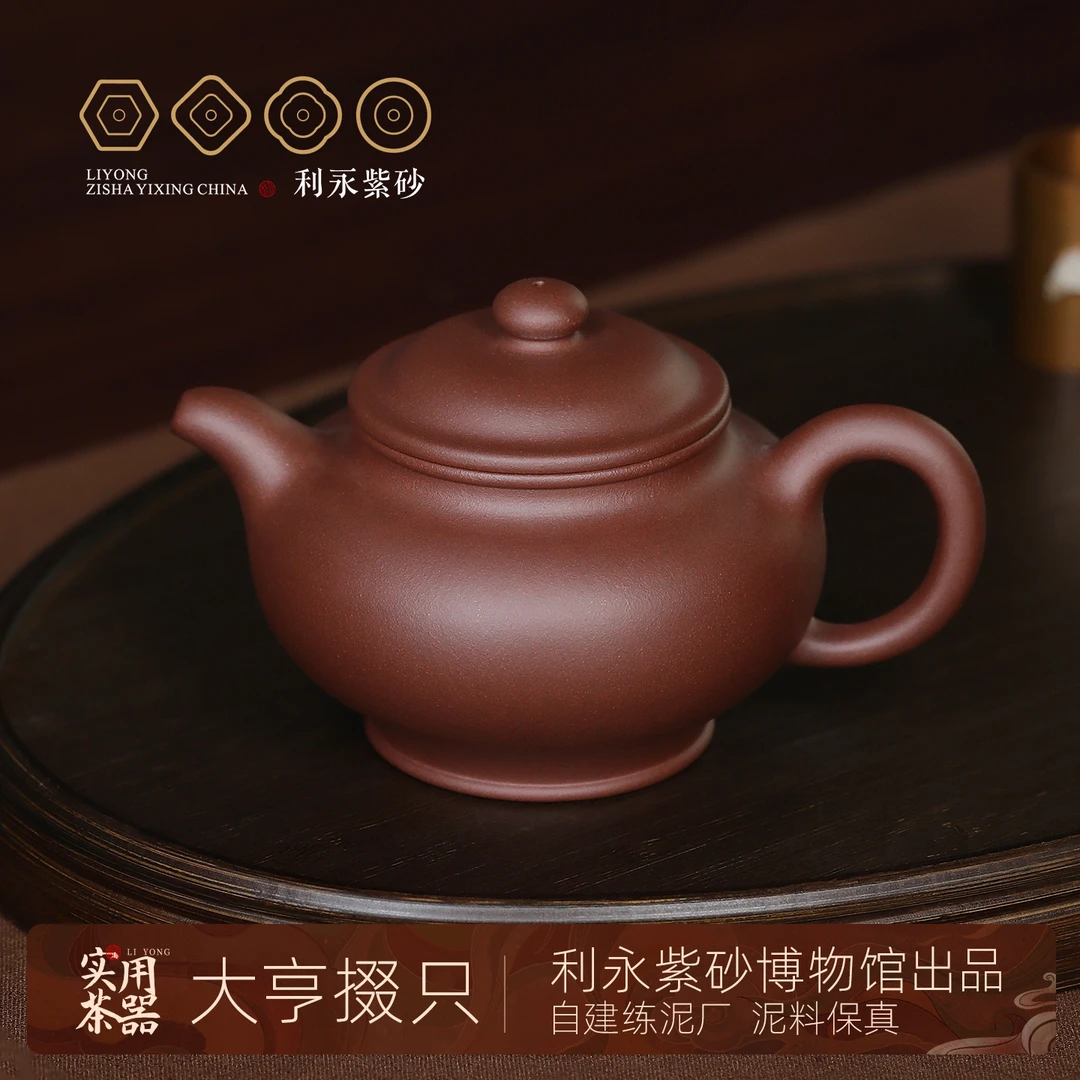 百年利永【大亨掇只】原矿底槽清260cc宜兴紫砂馆藏经典复刻