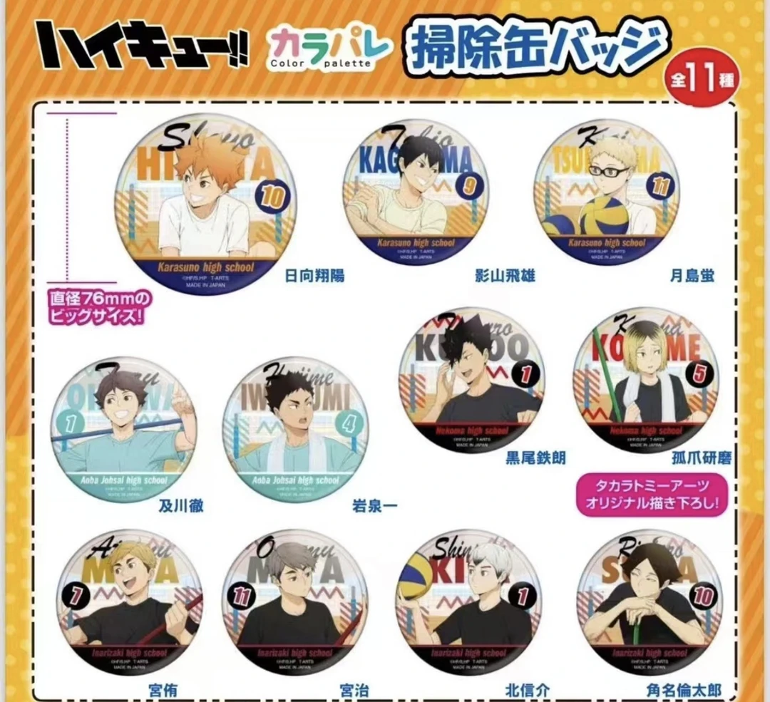 排球少年 排球扫除吧唧 徽章盲盒（默认代拆）