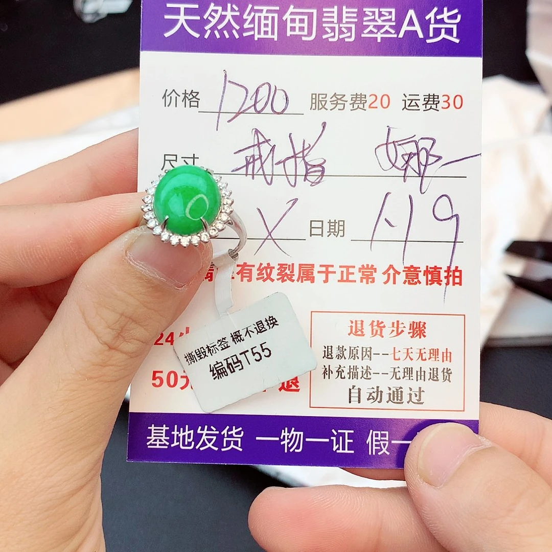翡翠戒指合金娜****a翡翠