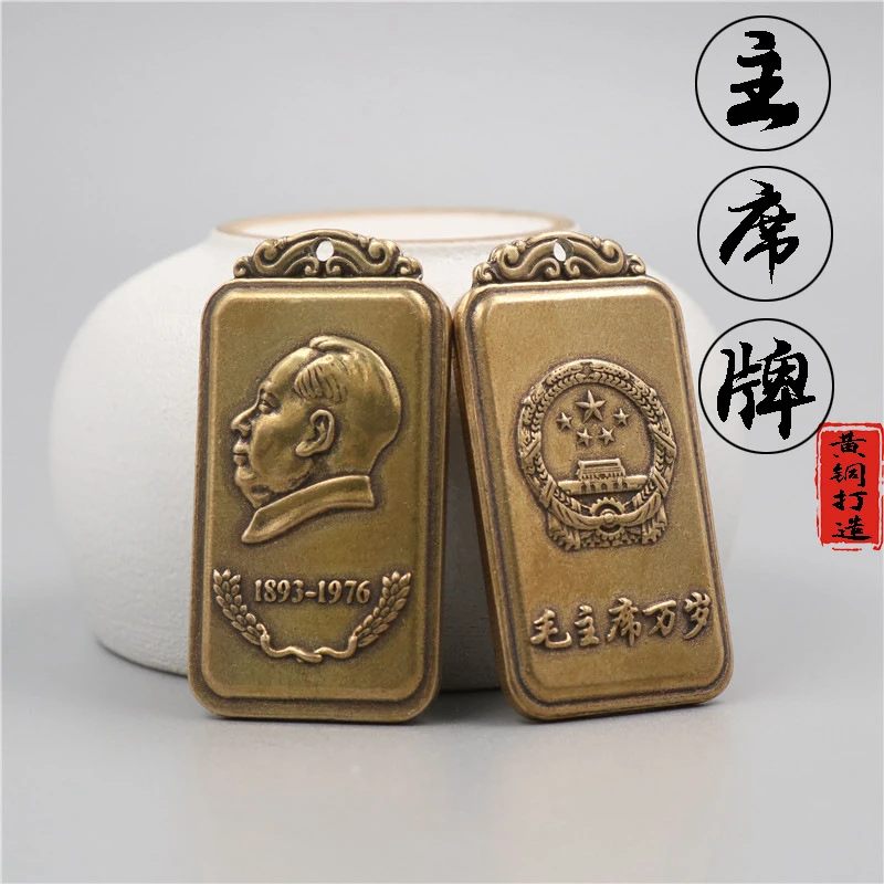 黄铜复古实心开国伟人毛爷爷毛主席铜像小摆件男女汽车钥匙扣挂件