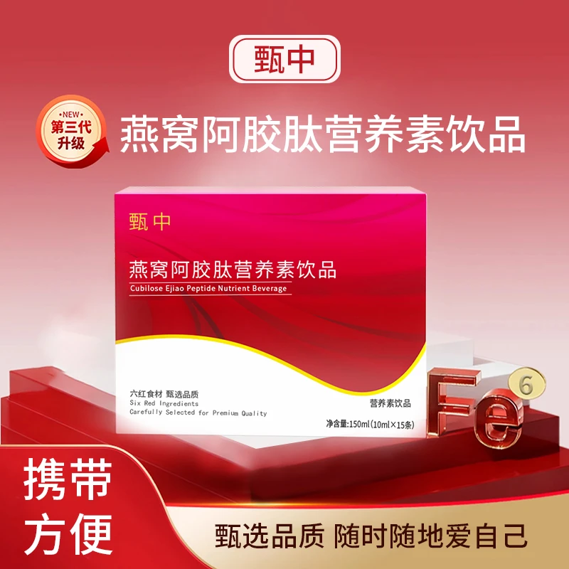 【柚子专属】阿胶肽营养素饮品 燕窝肽