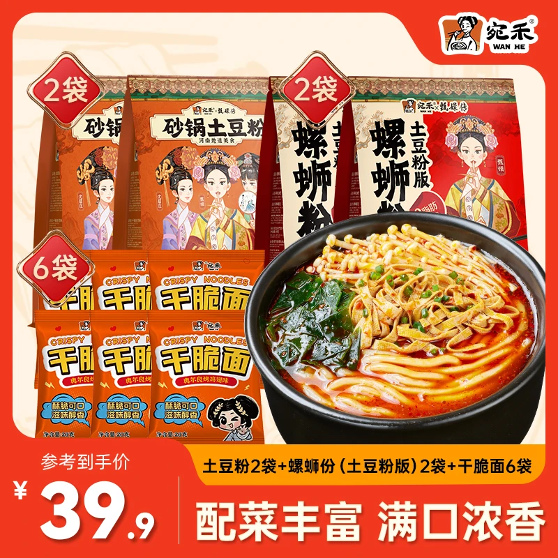 〖加干脆面〗宛禾乐享版土豆粉鲜香老味道286g/袋夜宵速食美食z3